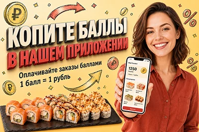 Выгодно в приложении!